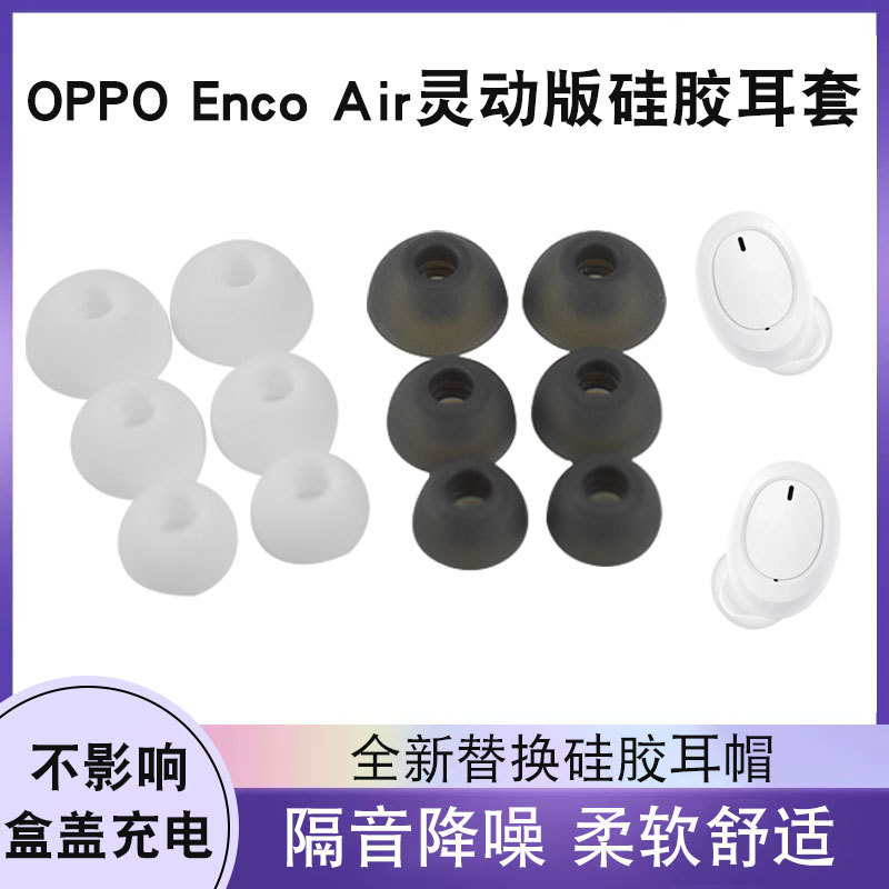 Suitable for Oppo Enco Air Lite Smart Version Bluetooth Earphone Case W51 Earplug Case Et181 Ear Cover W31 Lite Silicone Case Encow31Lite Accessories Airlite Ear Cap