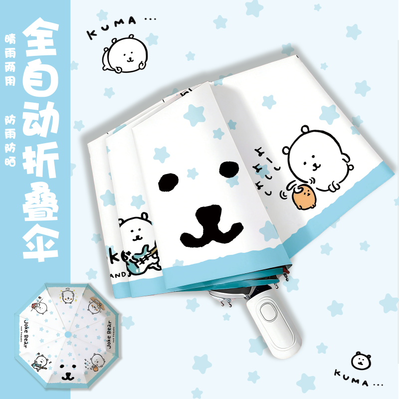 Cute Self-Deprecating Bear Fully Automatic Folding Umbrella ins High-Value Dual-Use Umbrella for Both Sunny and Rainy Weather, Automatic Portable Folding Umbrella Merchandise Cute Self-Deprecating Bear Fully Automatic Folding Umbrella ins High-Value Dual-Use Umbrella for Both Sunny and Rainy Weather, Automatic Portable Folding Umbrella Merchandise