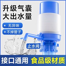 Hand-pressed barreled water pure water pump bucket press water dispenser water press household water suction device