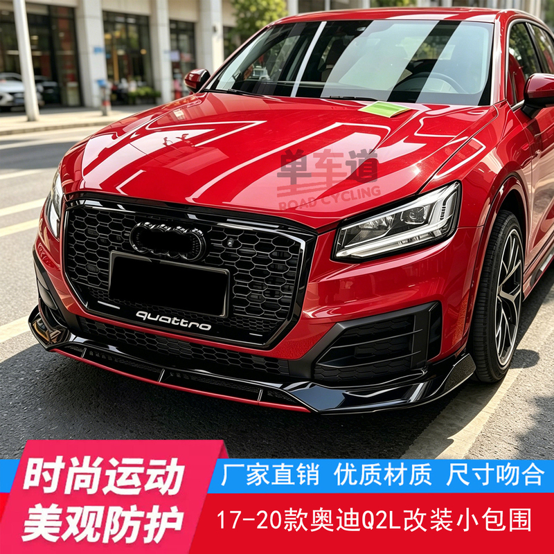 17-20 Audi Q2L Modified Small Body Kit Front Lip and Rear Lip Abs Material Upgrade Exterior Modification Parts 17-20 Audi Q2L Modified Small Body Kit Front Lip and Rear Lip Abs Material Upgrade Exterior Modification Parts