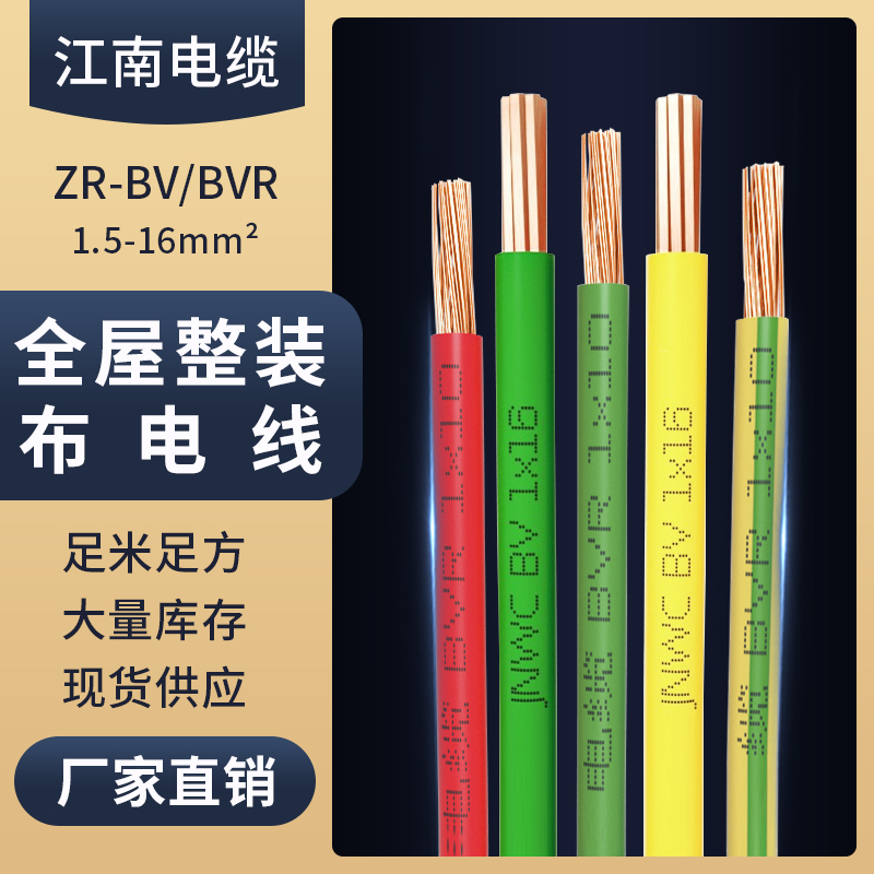 Jiangnan Electrical Wire and Cable Bv1.5 2.5 4 6 Square Single-Core Hard Wire Bvr Flexible Cable National Standard Copper Core Grounding Wire Jiangnan Electrical Wire and Cable Bv1.5 2.5 4 6 Square Single-Core Hard Wire Bvr Flexible Cable National Standard Copper Core Grounding Wire