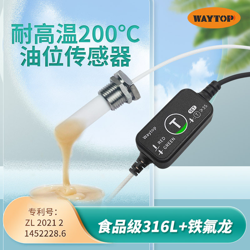 耐高温200℃ 电容式接近开关检测油脂酱料胶水液位油位料位传感器