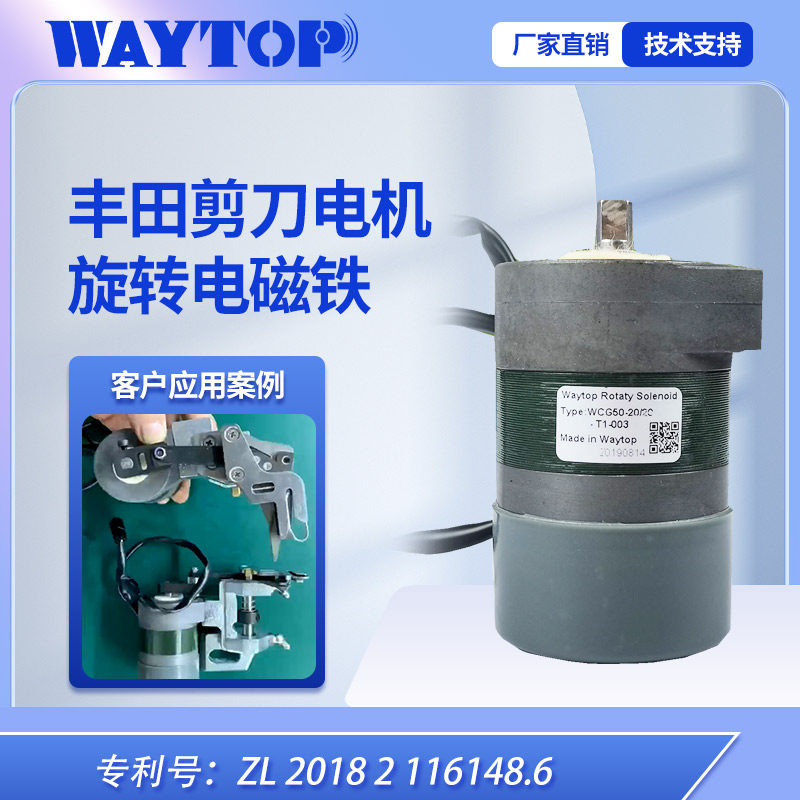 waytop 替代RSR20/20-T1喷水纺织机专用丰田剪刀电机