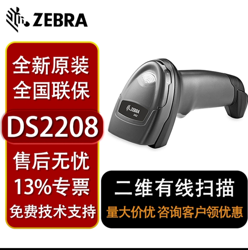 Zebra Ds2208/Ds4608 Wired Two-Dimensional Barcode Scanner Ds2278/8178 Wireless Bluetooth Barcode Scanner for Cash Register Payment