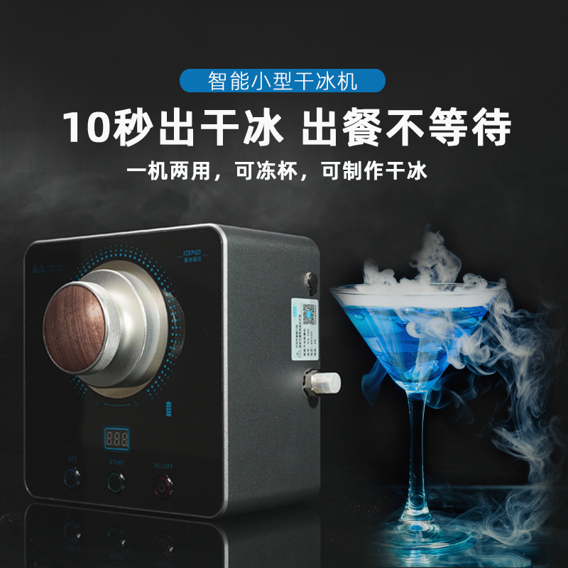 Ice Elf ® Dual-Function Small Dry Ice Machine, Dry Ice Ice Cup Machine, Small Dry Ice Maker, Ice Cup Machine