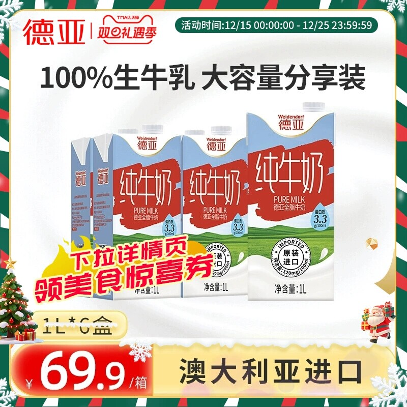 德亚原装进口全脂/高钙纯牛奶1L*6盒学生牛奶早餐奶整箱分享装