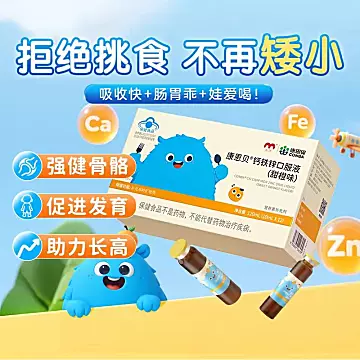 康恩贝钙铁锌口服液10ml*12支