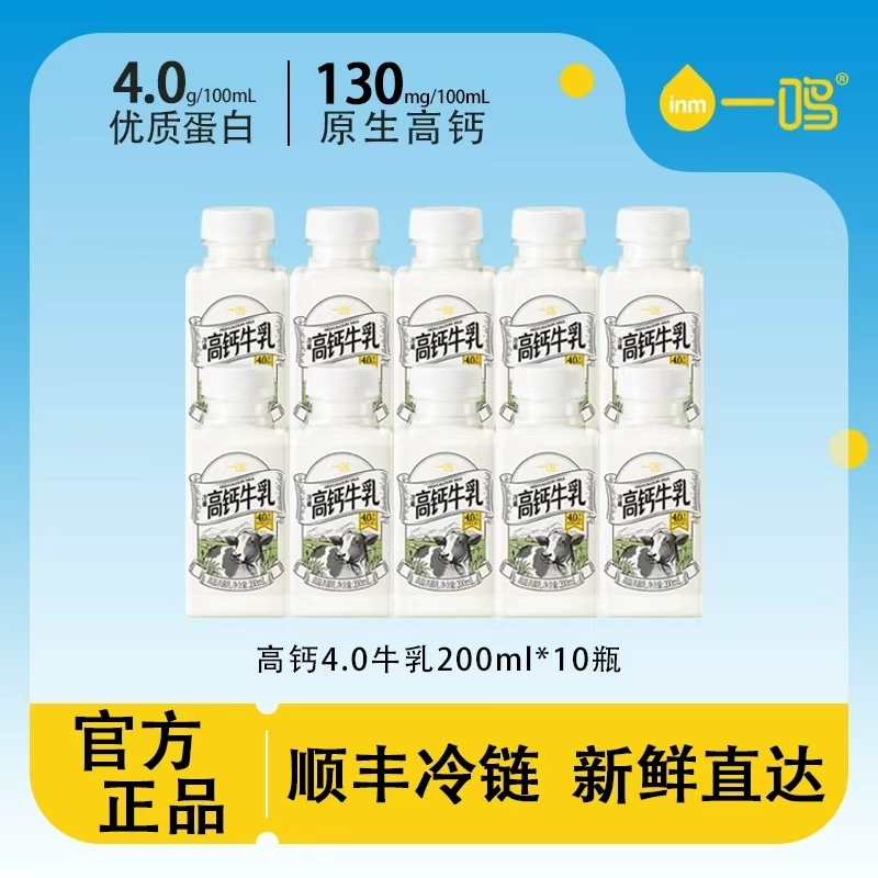 【下拉领优惠】一鸣冷藏低温高钙牛乳优质蛋白家庭装新鲜牛奶