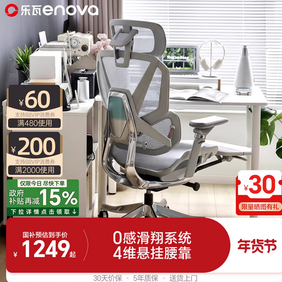 乐瓦ENOVA合金大师人体工学椅子家用舒适久坐办公椅电竞电脑座椅