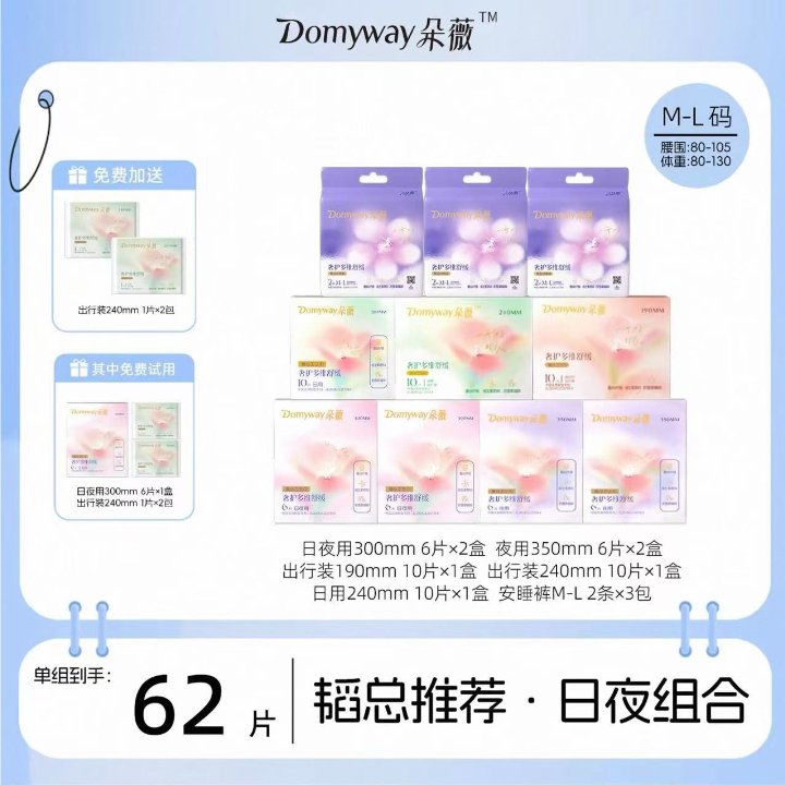【优于新国标】朵薇黄子韬卫生巾日夜超薄透气姨妈巾正品官方旗舰