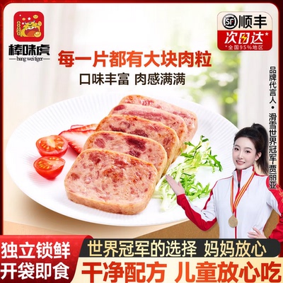 棒味虎安格斯牛肉午餐肉独立便携即食早餐儿童火腿肠黑猪午餐肉
