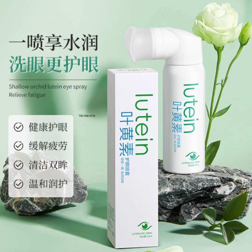 叶黄素护眼喷雾洗眼液缓解眼睛干涩疲劳清洁抗化菌消炎润目护理液