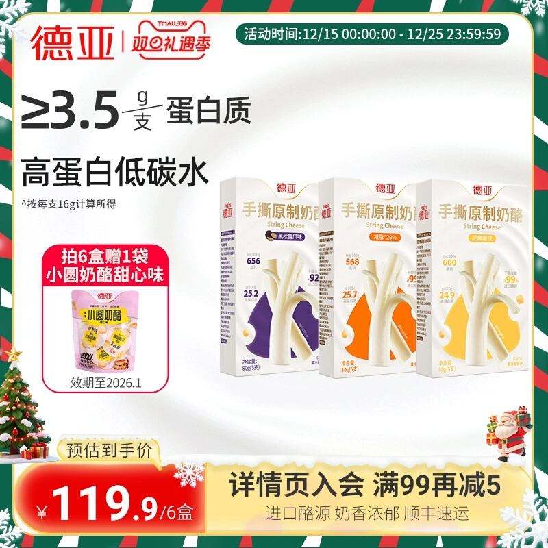 德亚手撕原制奶酪高蛋白 经典原味*4盒