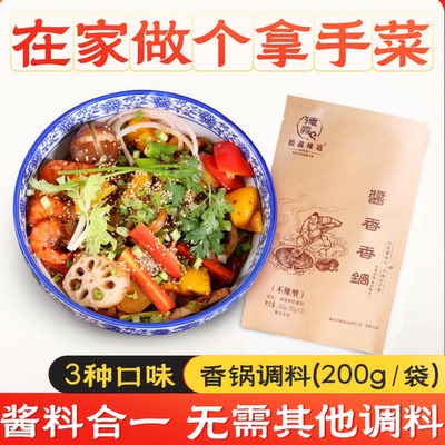 老人小孩都爱吃的不辣型香锅底料