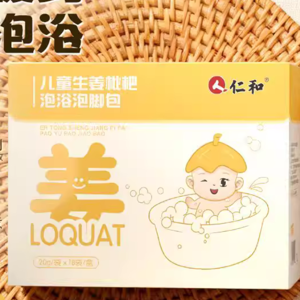 仁和儿童生姜琵琶泡脚婴幼儿宝宝泡澡药浴驱寒暖身小儿泡浴包正品