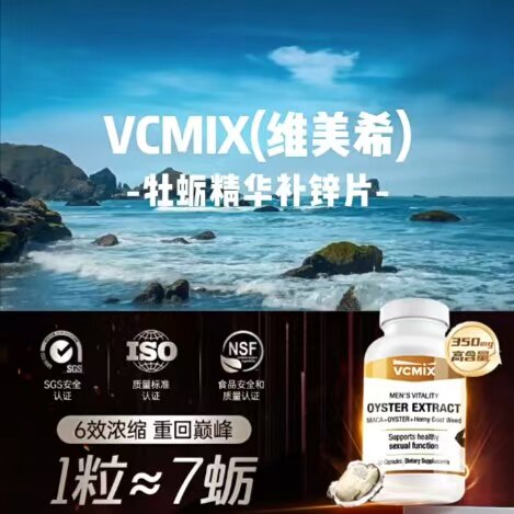新西兰牡蛎精精华胶囊杜蛎睾丸酮促睾玛卡保健品男性补强肾雄风片