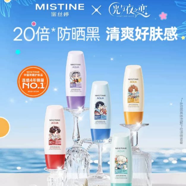 【蜜丝婷x光与夜之恋】Mistine小黄帽防晒霜乳面部隔离Z
