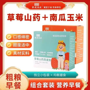 任选2盒山药玉米南瓜糊草莓燕麦粉营养代餐