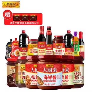 【买5件赠煲仔饭酱油3袋】李锦记酱油蚝油酱料烹饪调味官方旗舰店