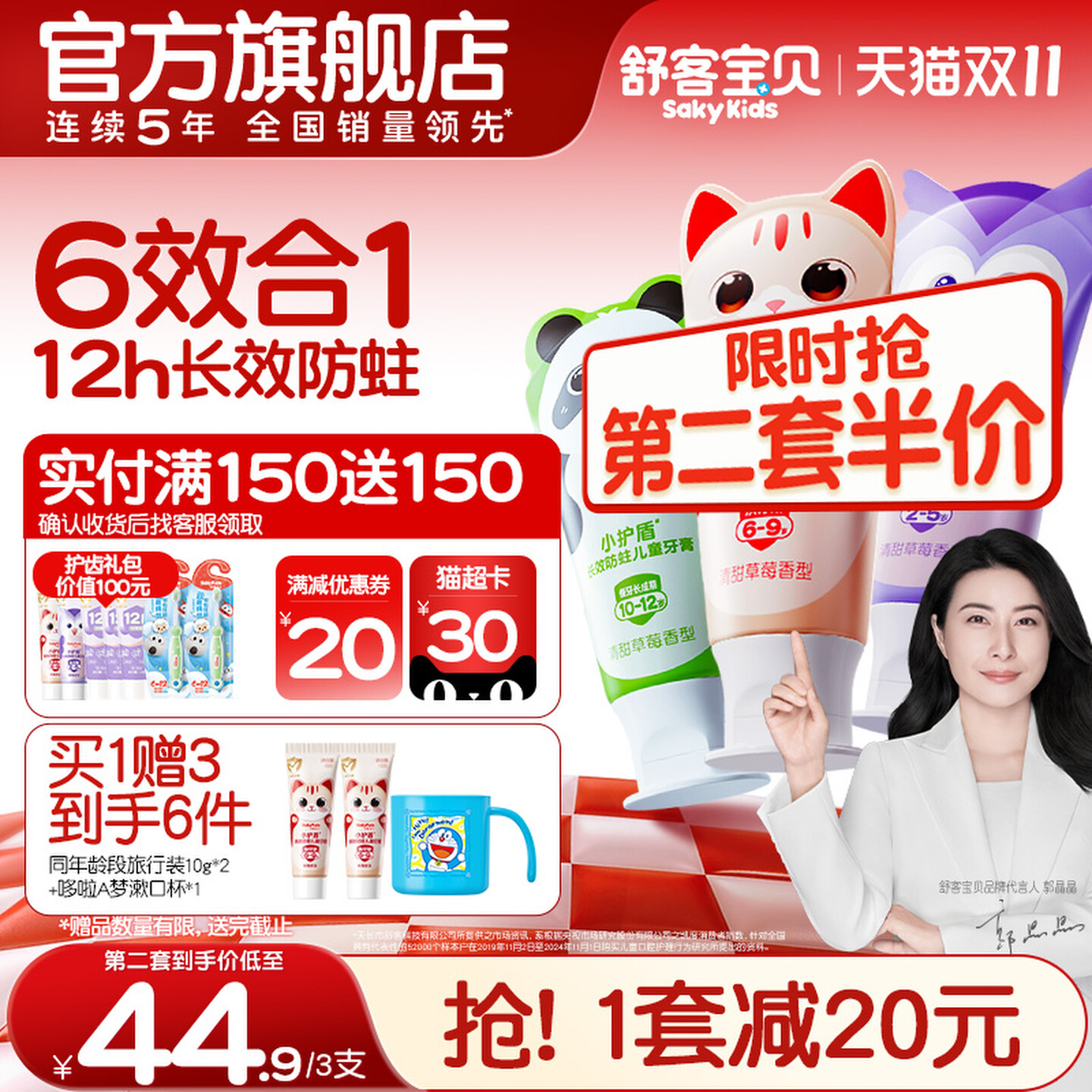 舒客宝贝长效防蛀小护盾儿童牙膏分龄2-12岁换牙期青少年正品旗舰