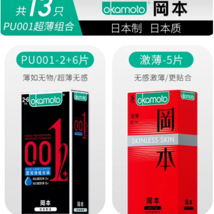 冈本001避孕套超薄安全套男用裸入002情趣专用正品官方旗舰店bytt