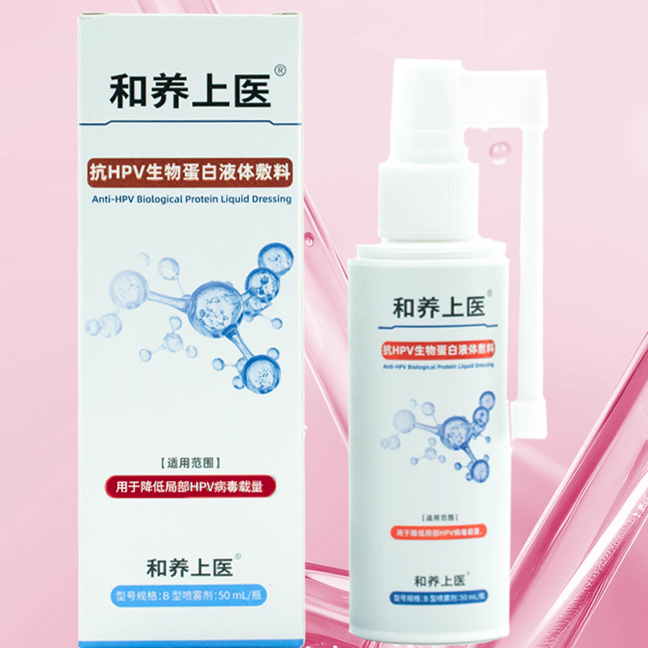 和养上医抗HPV生物蛋白液体敷料喷剂喷雾