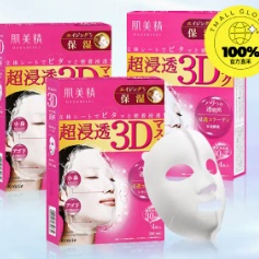 【自营】Kracie肌美精3D超保湿面膜4片/盒*3进口提亮焕白正品