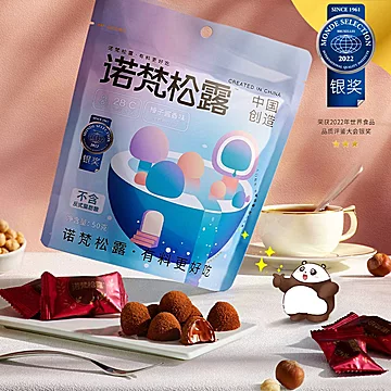 诺梵松露巧克力生日喜糖圣诞款50g*5袋