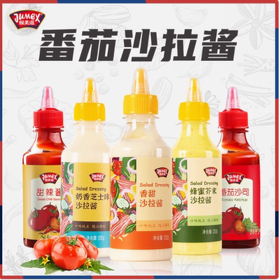 极美滋沙拉酱2瓶 番茄沙司甜辣酱色拉酱炸鸡手抓饼蜂蜜芥末儿童