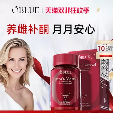 OBLUE欧林兰红钻胶囊圣洁莓大豆异黄酮