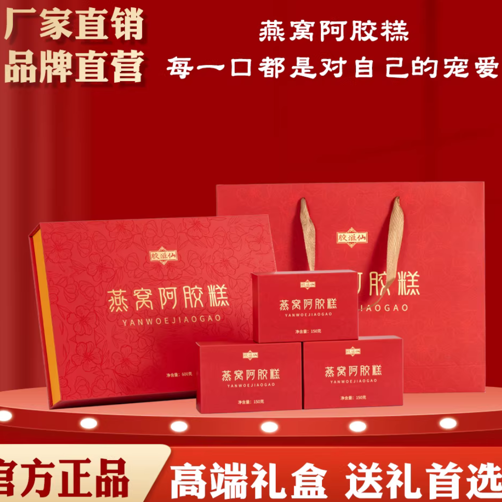 山东阿胶糕手工制作红枣枸杞口味礼盒装600克送礼母亲家人爱人