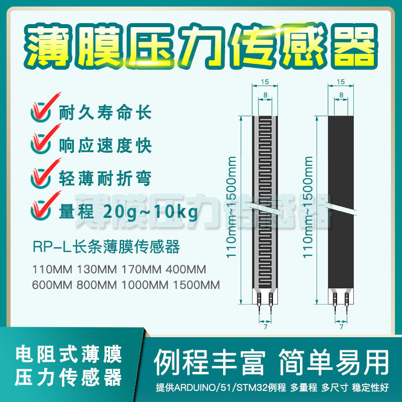 长条薄膜压力传感器离床报警位置检测坐垫地垫沙发压力传感模块