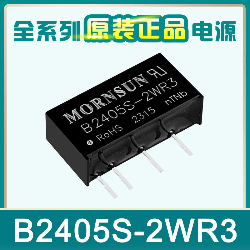 B2405S-2WR3 金升阳 B2403 2409 2412 2415 2424S-2WR3 电源模块