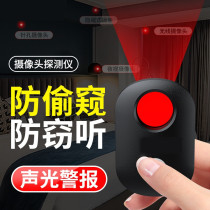 Signal Detector Hotel Anti-Peep-Proof Camera Probe Infrared Anti-Surveillance God
