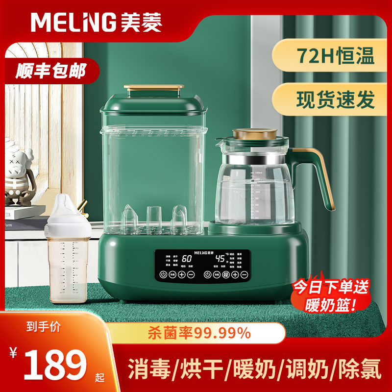 Mearing Thermostatic Hot Water Jug Baby Home Milk Bottle Disinfection Drying All-in-one Dash Milk Warm Miller To Adjust Milk Two-in-one-Taobao