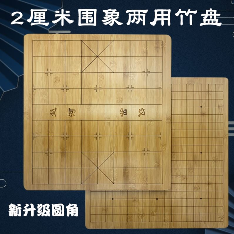Chess chessboard Single selling Chinese Go two-in-one high-end Nangzhu bifacial upscale bamboo Five chess Adult Home-Taobao