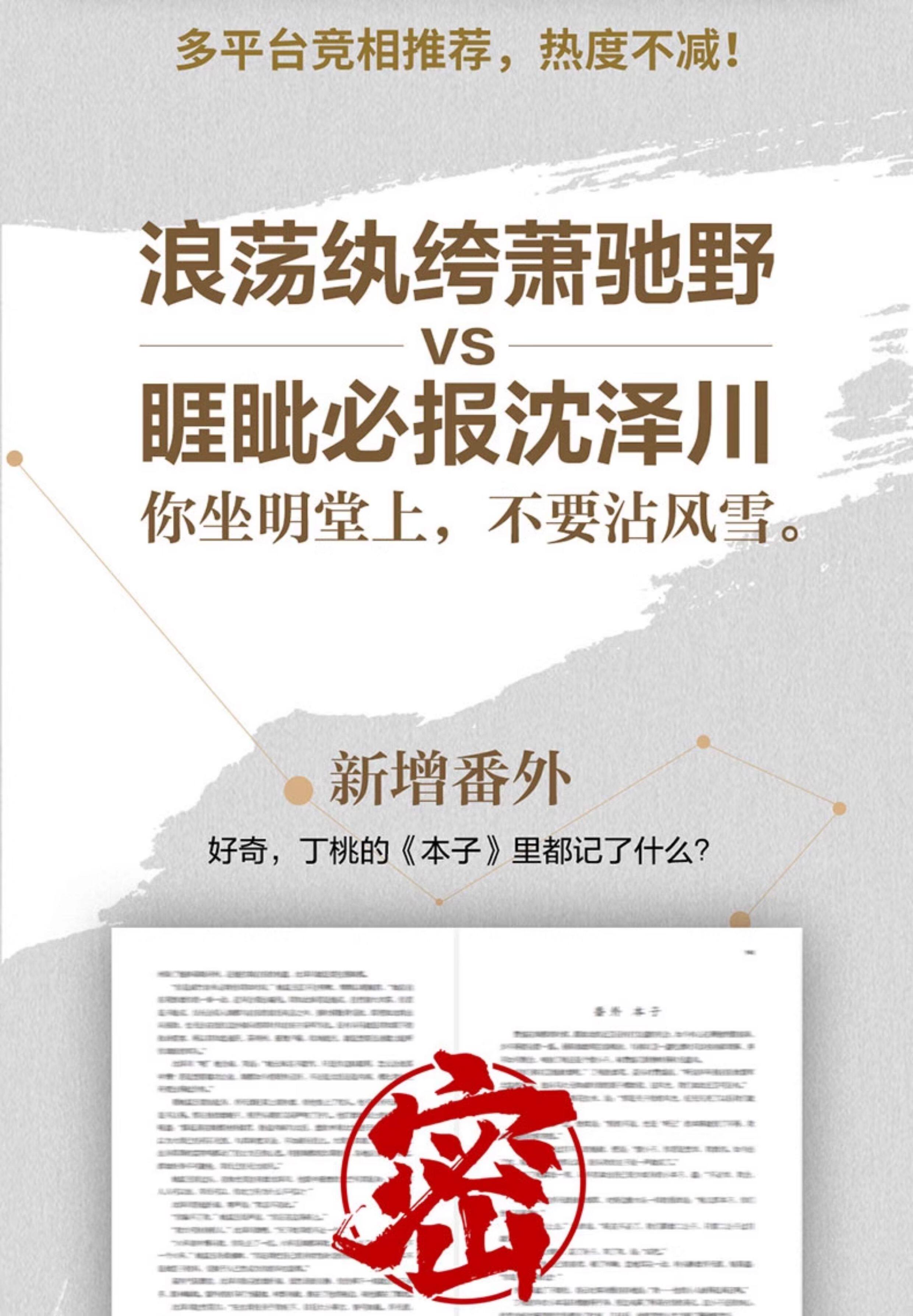 Qiang Jin Jiu Chinese novels extra chapter and prose page preview