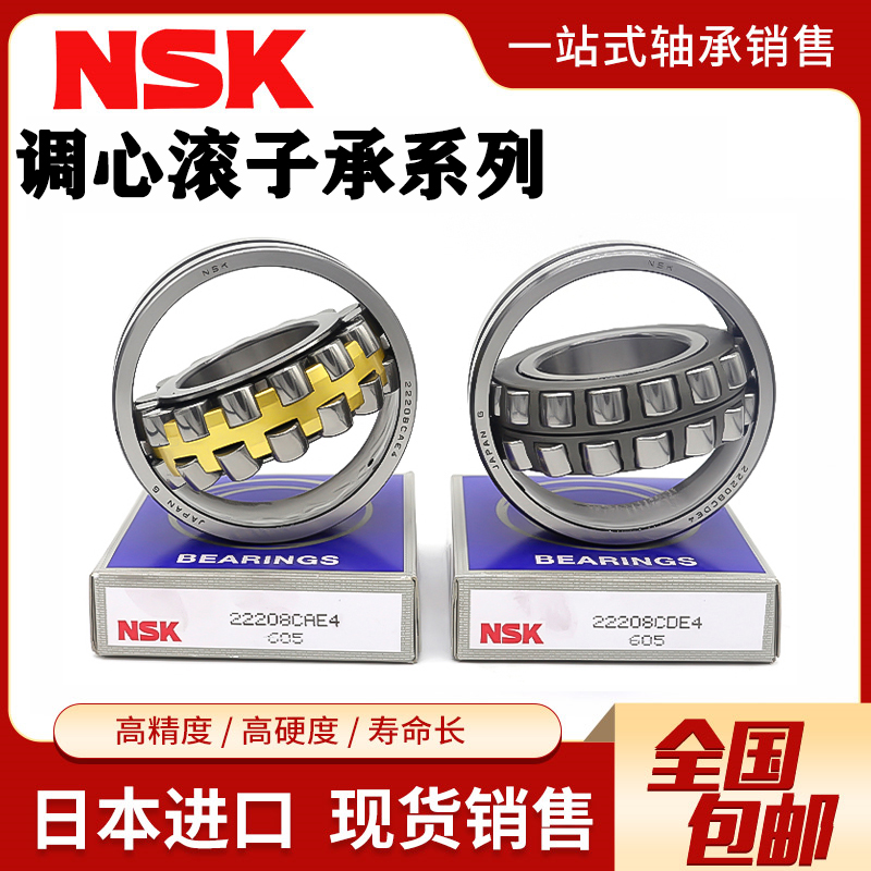 Japan NSK Aligning Roller Bearings 22307 22307 22308 22308 22310 22310 22311 22312CA E4-Taobao