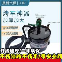 Steam car baking artifact winter car baking steam car artifact baking car artifact stove hot car baking car blowtorch bottom shell hot car