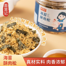 Mianlongji ready-to-eat pork floss and seaweed crispy bibimbap seasoning sushi baking ingredients snacks 2 cans