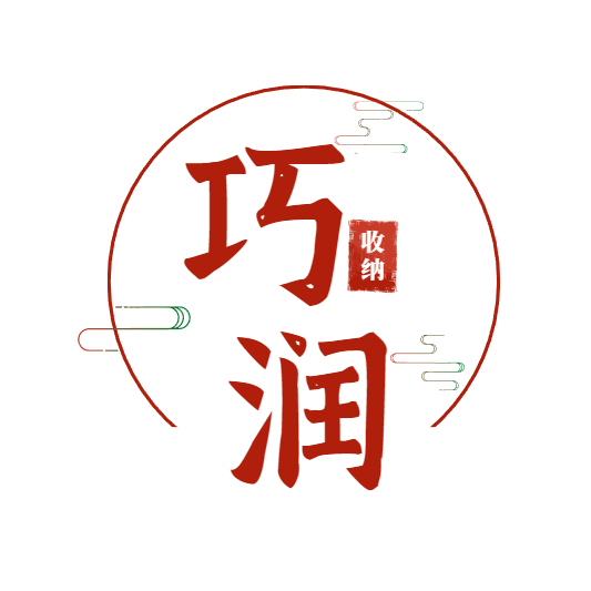 巧润首饰收纳