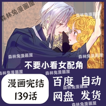 不要小看女配角  高清漫画素材pdf电子版资料