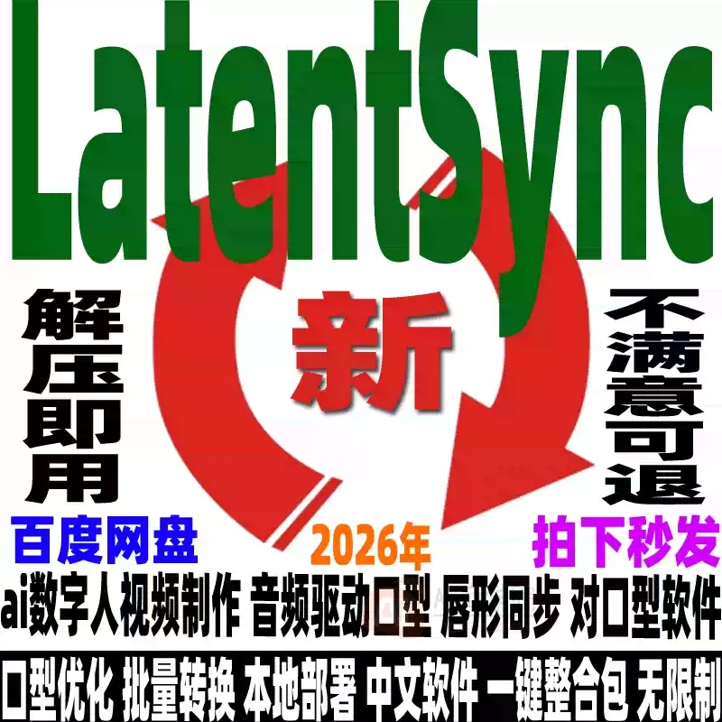 Ai Digital Human Byte-Level Latentsync Local Deployment Integration Package Ai Video Lip Synchronization Software Lip Synchronization