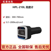 German and Japanese imported iridescent light color HPL210L wireless luminance meter LCD screen mobile phone computer screen reflection bright