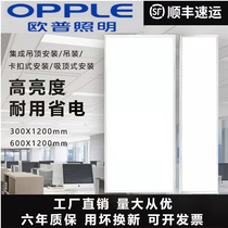 Oup integrated ceiling 600x1200led flat lamp 60x120 buckle ceiling panel light open pore embedded