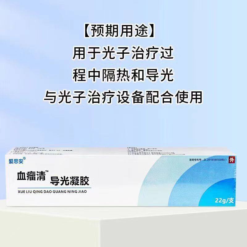 揭秘爱思安血瘤清导光凝胶22g，这款神奇凝胶真的能刮码吗？🤔-其它个人护理-淘宝好物网