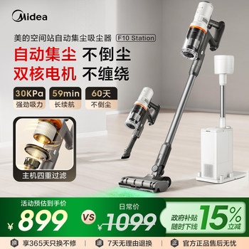 Midea space station vacuum cleaner f10station household cat hair self-collecting dust-collecting power