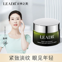 LEADR Firming and Lightening Eye Cream Improves Eyes Stay Up Night Moisturizing Essence Female Official Flagship 3