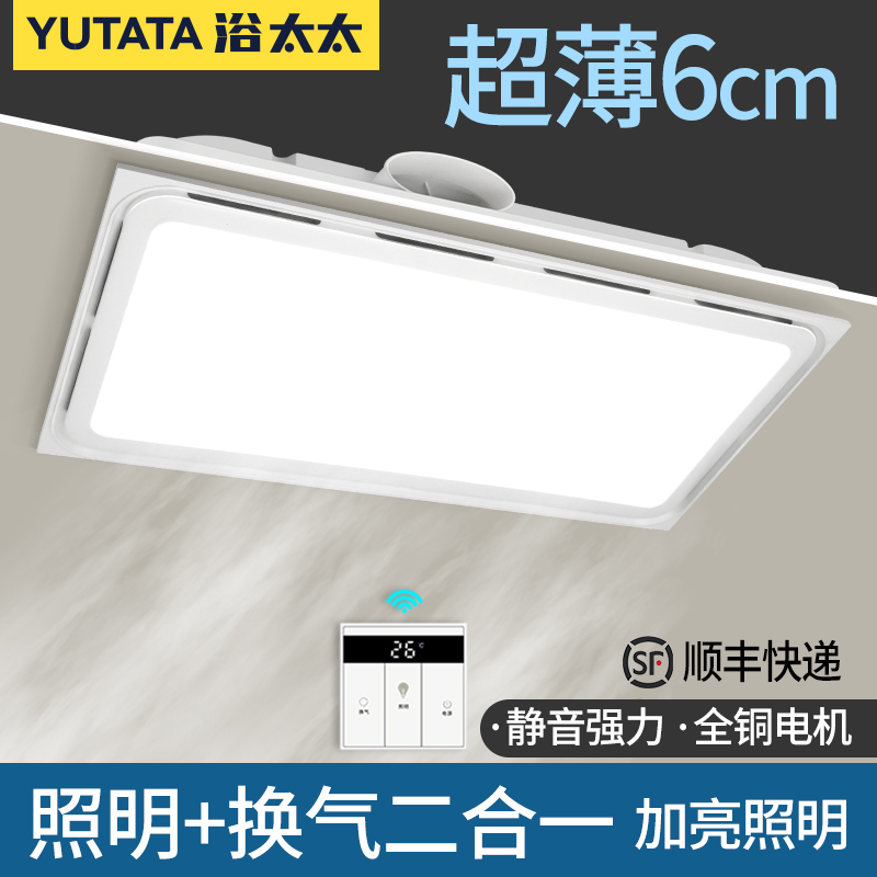 Ultra-Thin 6cm Ventilation and Lighting Two-In-One Integrated Ceiling Kitchen Exhaust Fan with Light for Bathroom 300X600