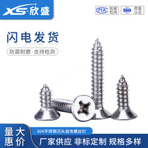 (M2 6) 304 stainless steel cross countersunk head self-tapping screws flat head self-tapping screws GB846 wood screws